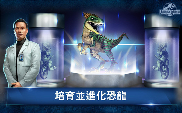 侏罗纪世界苹果版v1.88.16(3)