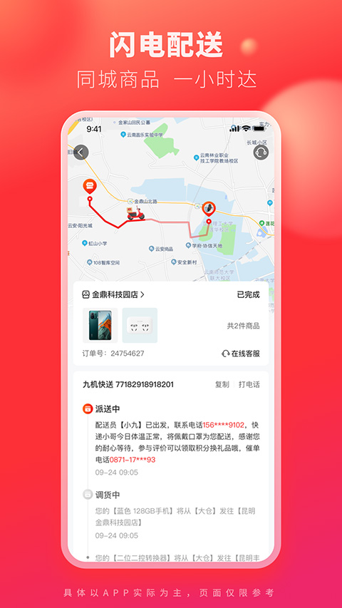 九机网苹果手机版v4.9.0(4)