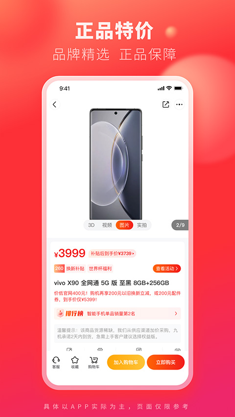 九机网苹果手机版v4.9.0(3)