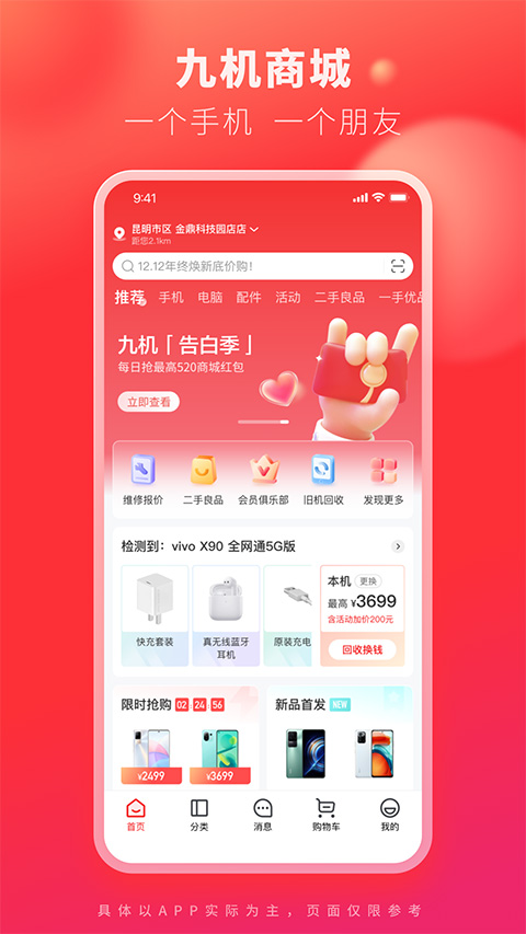 九机网苹果手机版v4.9.0(1)