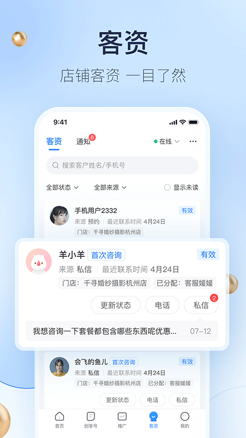婚礼纪商家版苹果版v5.4.4(4)