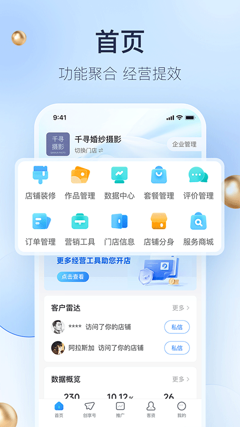 婚礼纪商家版苹果版v5.4.4(2)