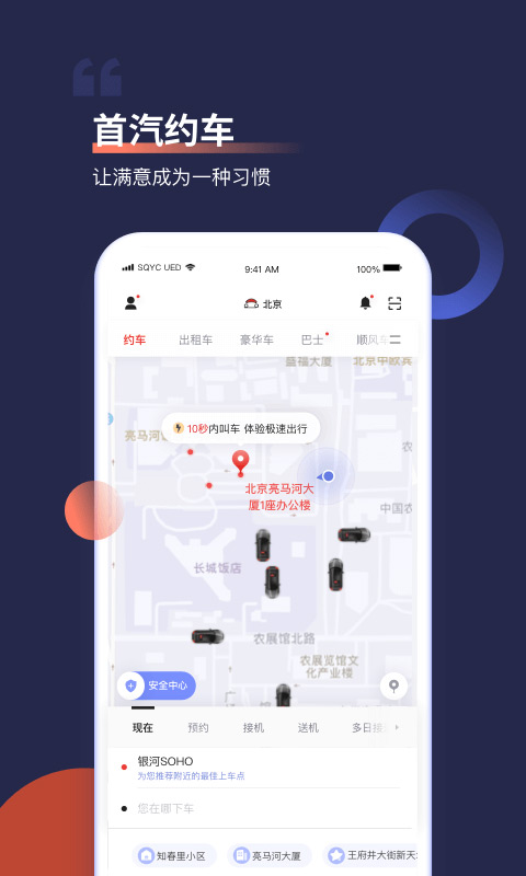 首汽约车苹果手机版v10.9.2(1)