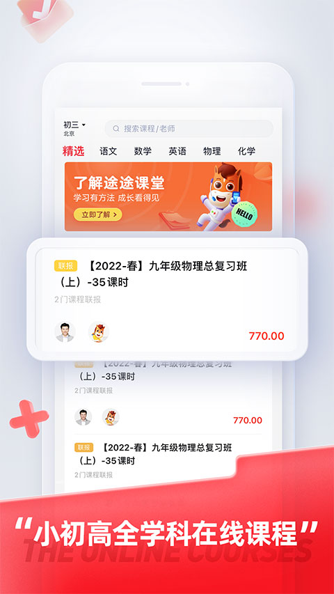 途途课堂ios版v5.90.62(2)