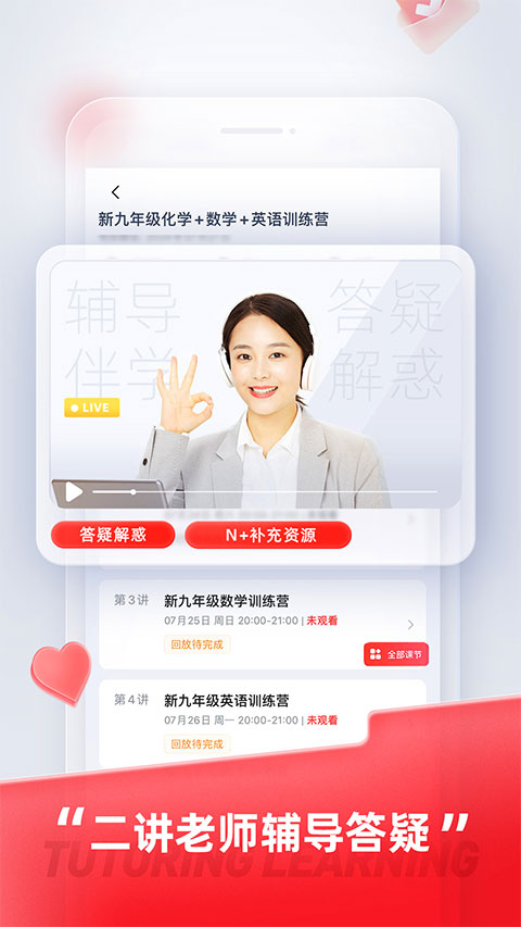 途途课堂ios版v5.90.62(4)