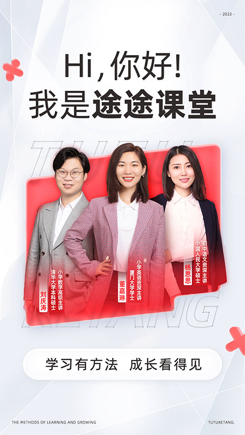 途途课堂ios版v5.90.62(1)