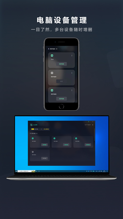 网易uu远程ios版v4.16.2(2)