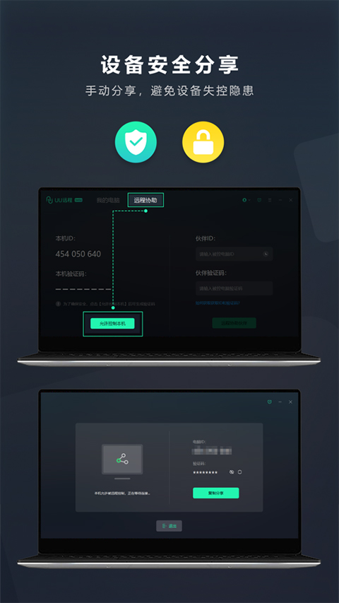 网易uu远程ios版v4.16.2(4)