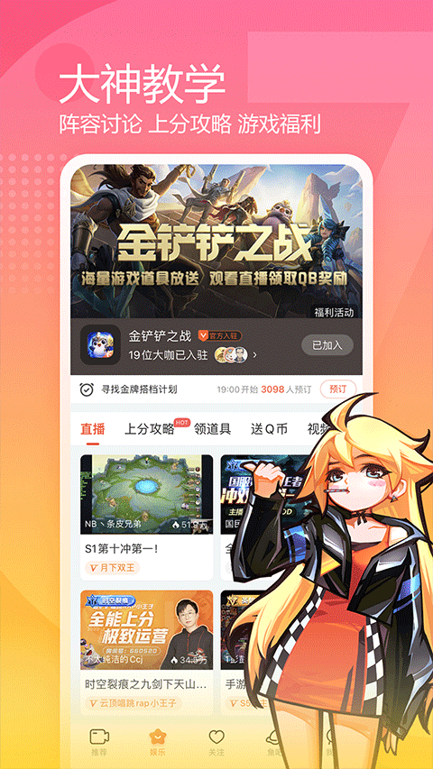 斗鱼ipad版v8.030(2)