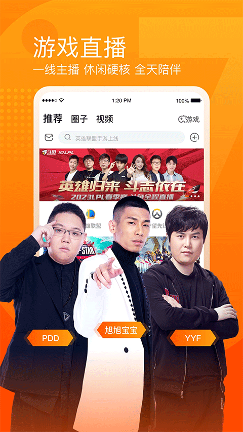 斗鱼ipad版v8.030(1)
