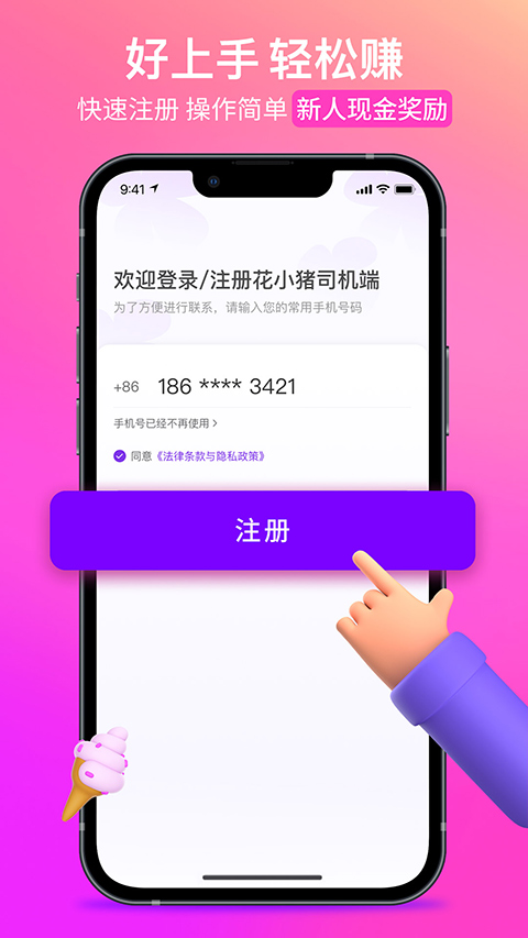 花小猪打车司机端苹果版v1.26.4(4)
