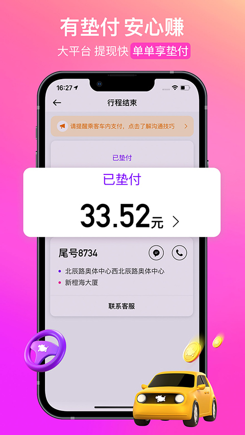 花小猪打车司机端苹果版v1.26.4(2)