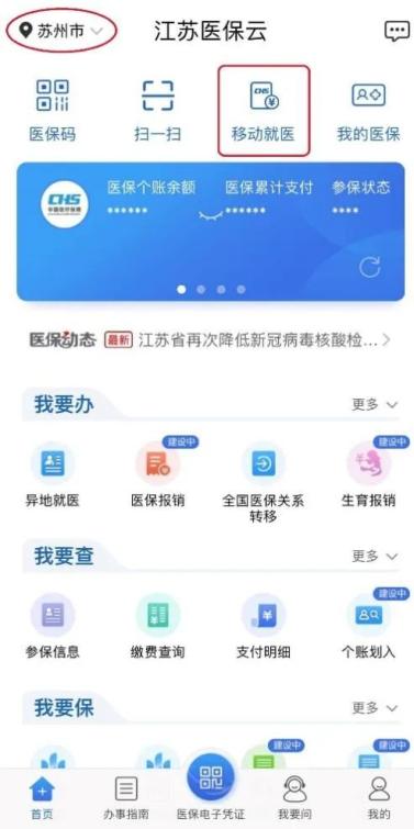 最新版江苏医保云APP官方版