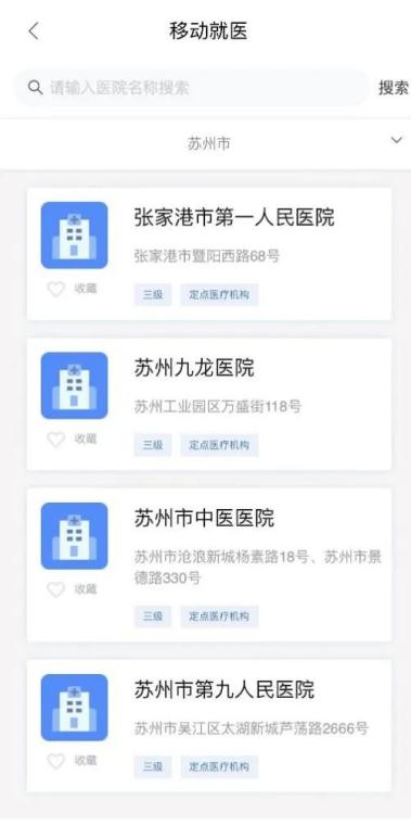 最新版江苏医保云APP官方版