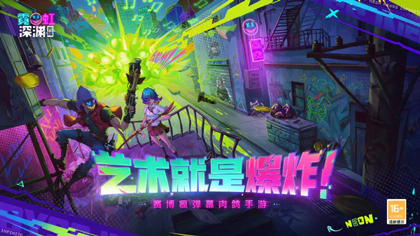 霓虹深渊无限苹果版v3.3.826.826(1)