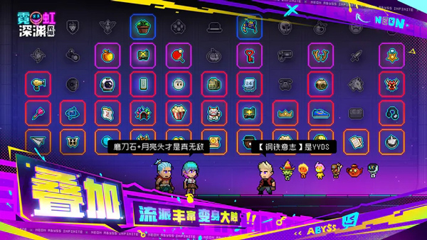 霓虹深渊无限苹果版v3.3.826.826(3)