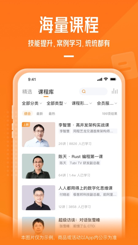 极客时间苹果版v5.3.0(2)