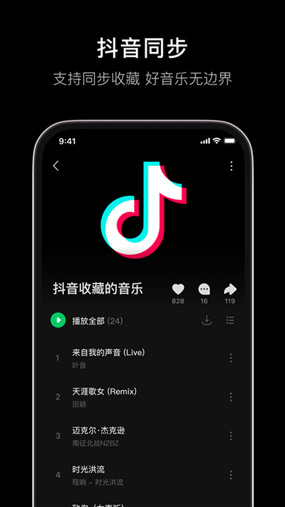抖音汽水音乐app苹果版v17.9.0(2)