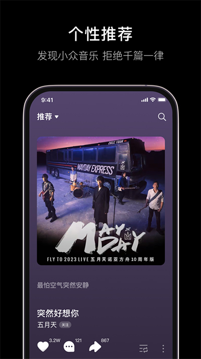 抖音汽水音乐app苹果版v17.9.0(1)