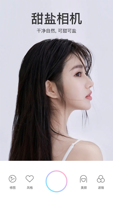 甜盐相机苹果版v9.6.5(1)