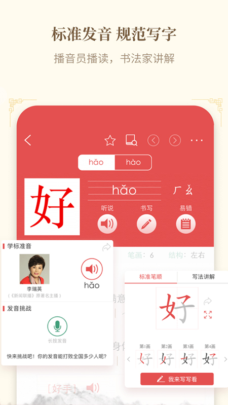 新华字典苹果版v4.2.6(3)