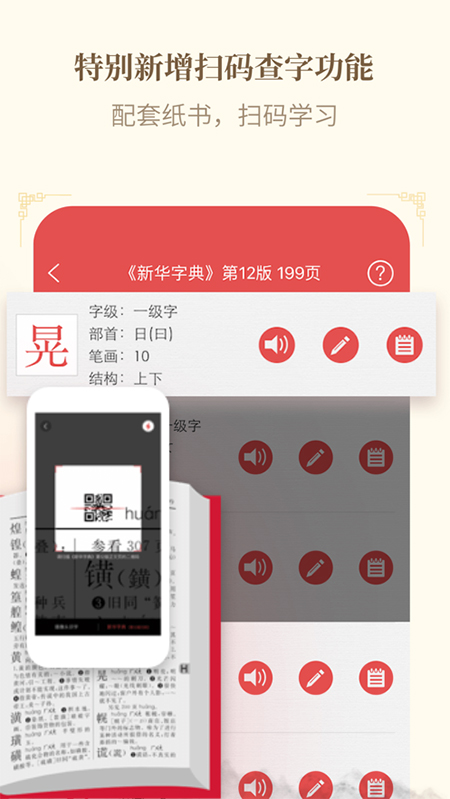 新华字典苹果版v4.2.6(2)