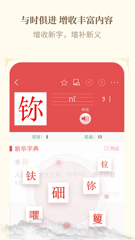 新华字典苹果版v4.2.6(1)