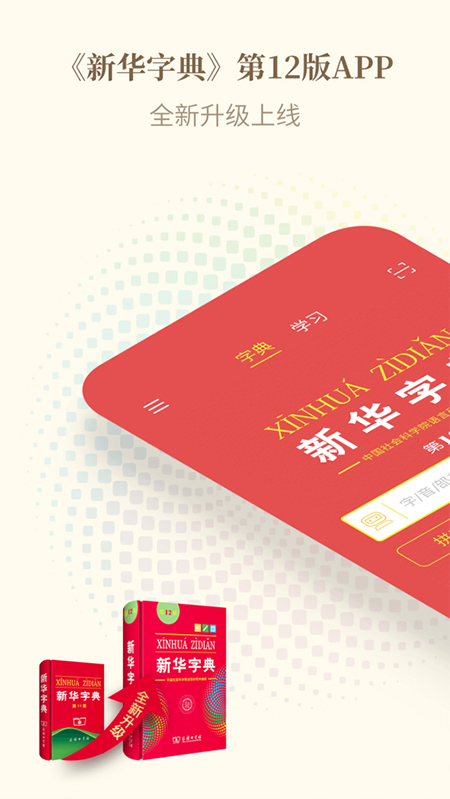 新华字典苹果版v4.2.6(4)