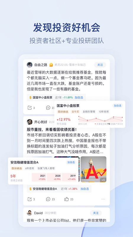 雪球苹果版v14.85(1)