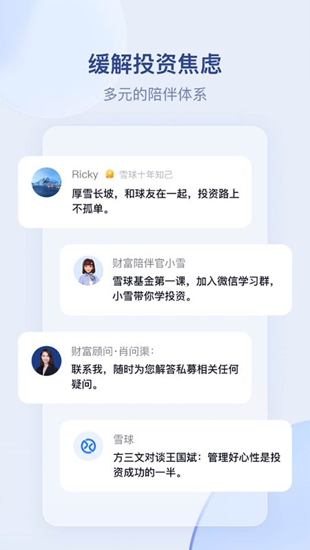 雪球苹果版v14.85(3)