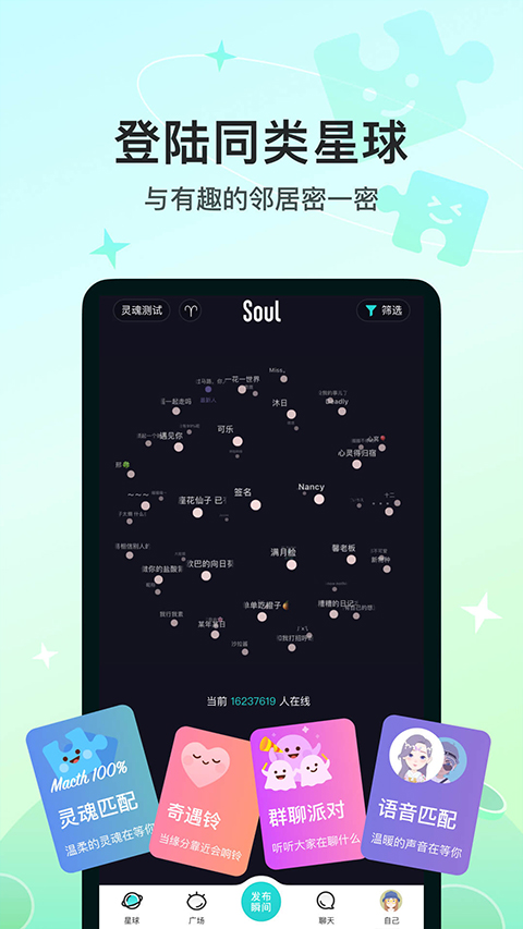 soul苹果版本v6.13.1(2)