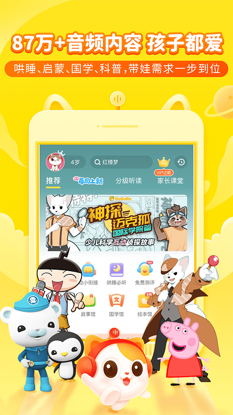 喜马拉雅儿童苹果版v5.43.0(1)