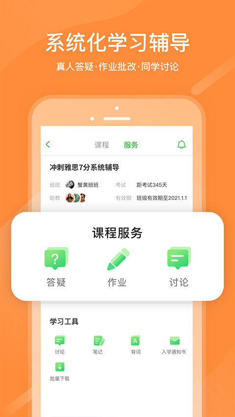 沪江网校苹果手机版v5.21.48(3)