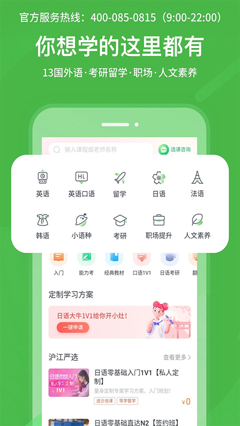 沪江网校苹果手机版v5.21.48(1)
