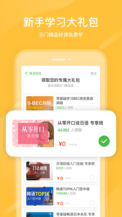 沪江网校苹果手机版v5.21.48(2)