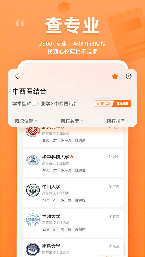 掌上考研苹果版v6.6.6(2)
