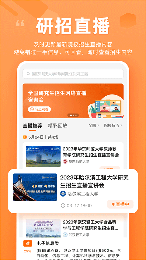 掌上考研苹果版v6.6.6(4)
