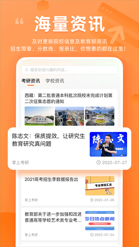 掌上考研苹果版v6.6.6(3)