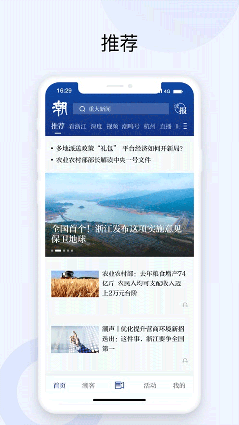 潮新闻app苹果手机版v7.8.10(1)