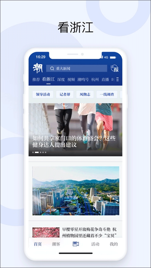潮新闻app苹果手机版v7.8.10(2)