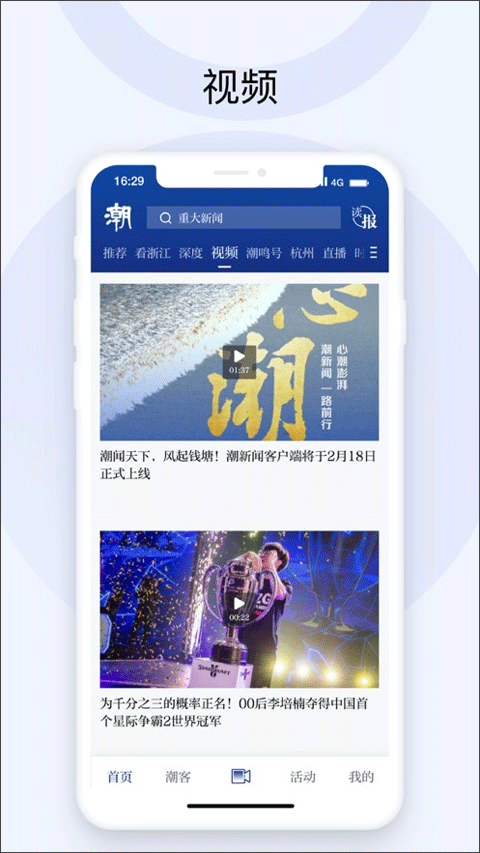 潮新闻app苹果手机版v7.8.10(4)