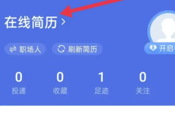 智联招聘app下载官方版