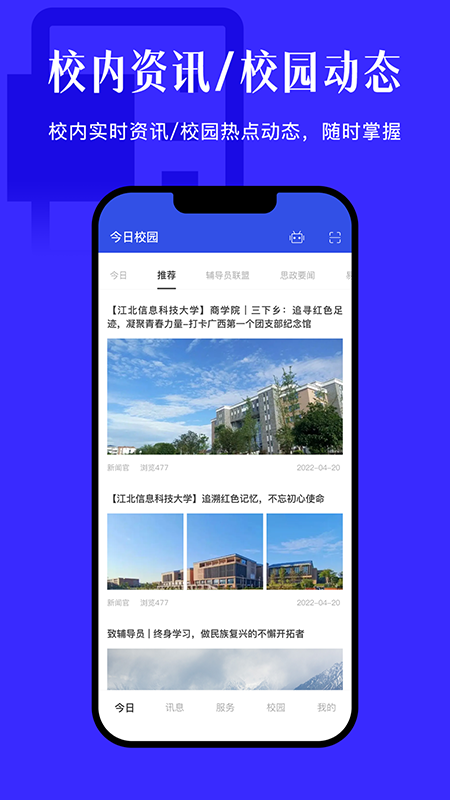 今日校园苹果版v9.9.6(2)