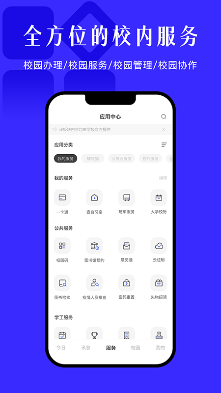 今日校园苹果版v9.9.6(3)