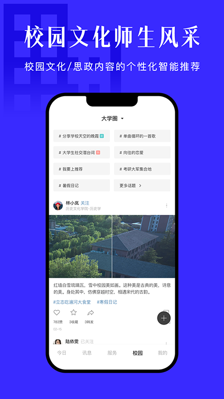 今日校园苹果版v9.9.6(4)