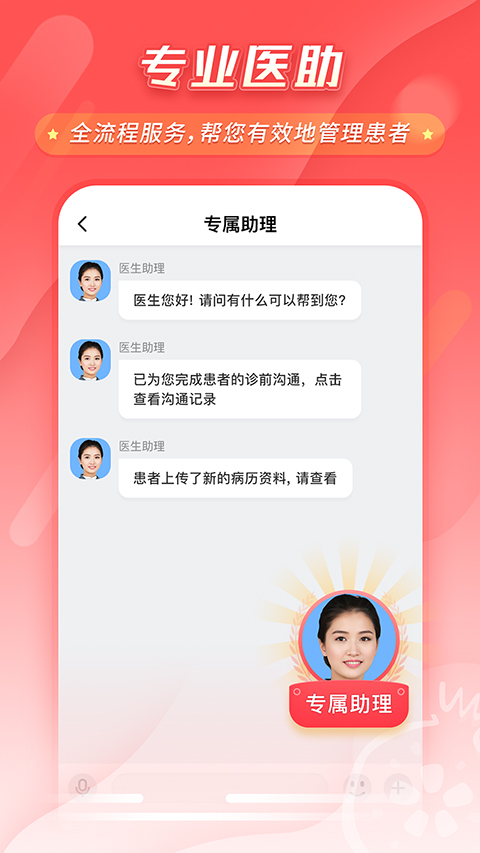 石榴云医医生版苹果版v7.48.0(2)
