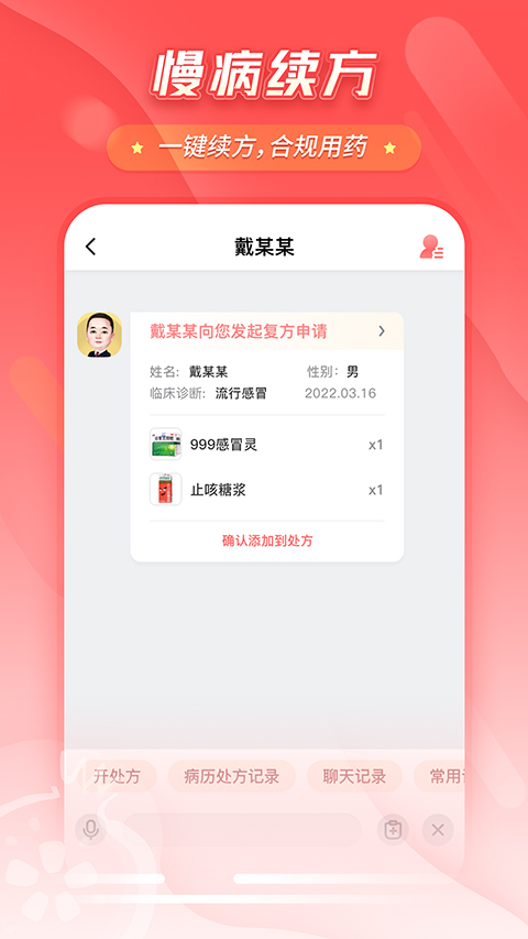 石榴云医医生版苹果版v7.48.0(3)