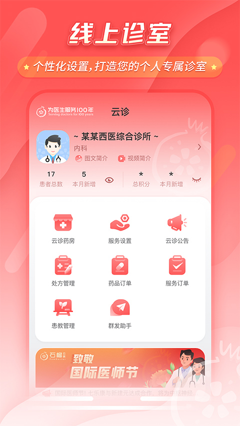 石榴云医医生版苹果版v7.48.0(1)