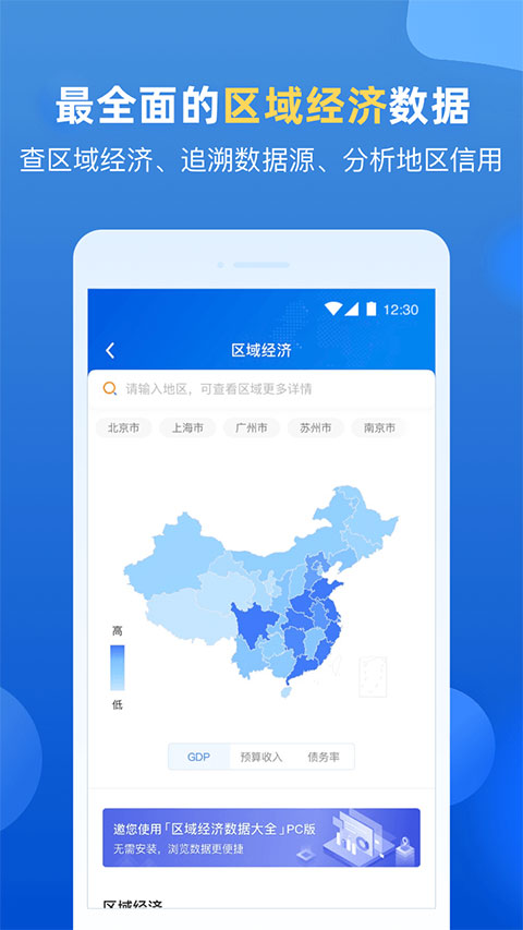 企业预警通ios版v8.4.5(4)