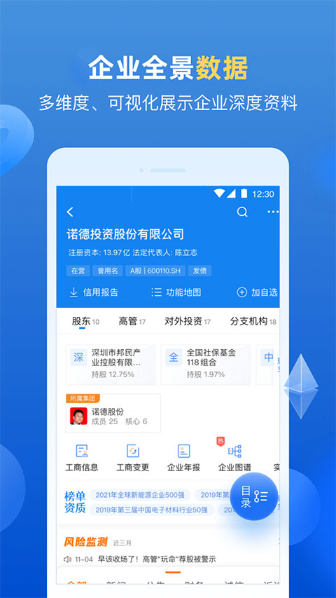企业预警通ios版v8.4.5(2)